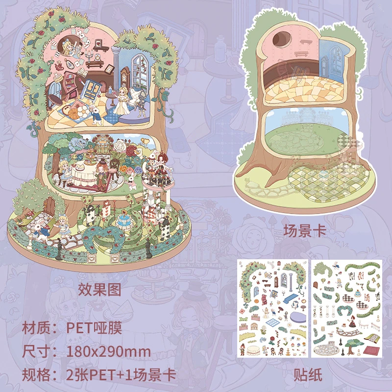 咔咔呜大版哑膜造景17.0童话系列梦幻趣味手帐立体造景贴纸造景