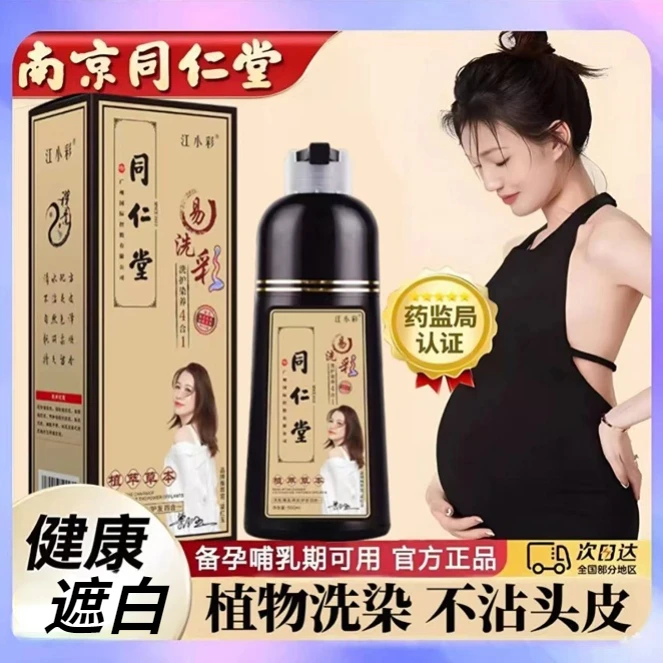 孕妇哺乳期可用同仁堂正品植物染发剂天然黑一洗自己染膏遮盖白纯