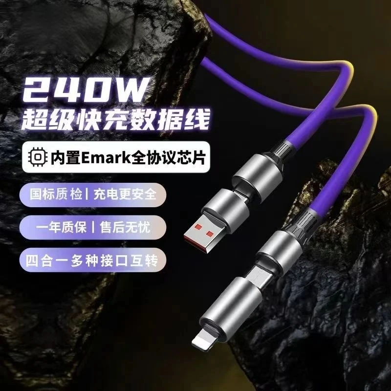 顶配1.5米240W四合一快充线适用于苹果华为小米数据线车载