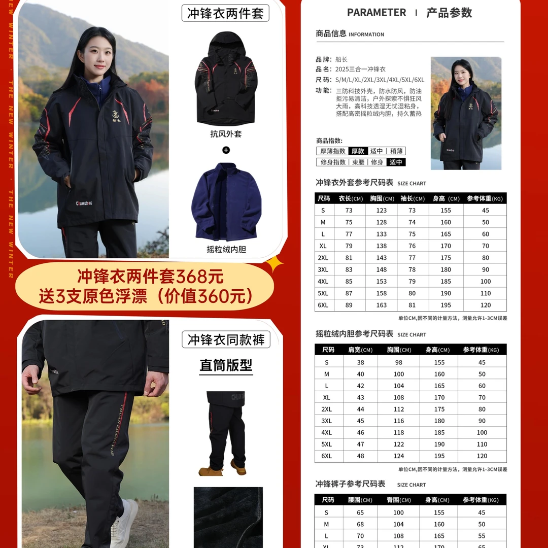 2025款冲锋衣两件套多得三支船长浮漂冲锋裤多得二支浮漂
