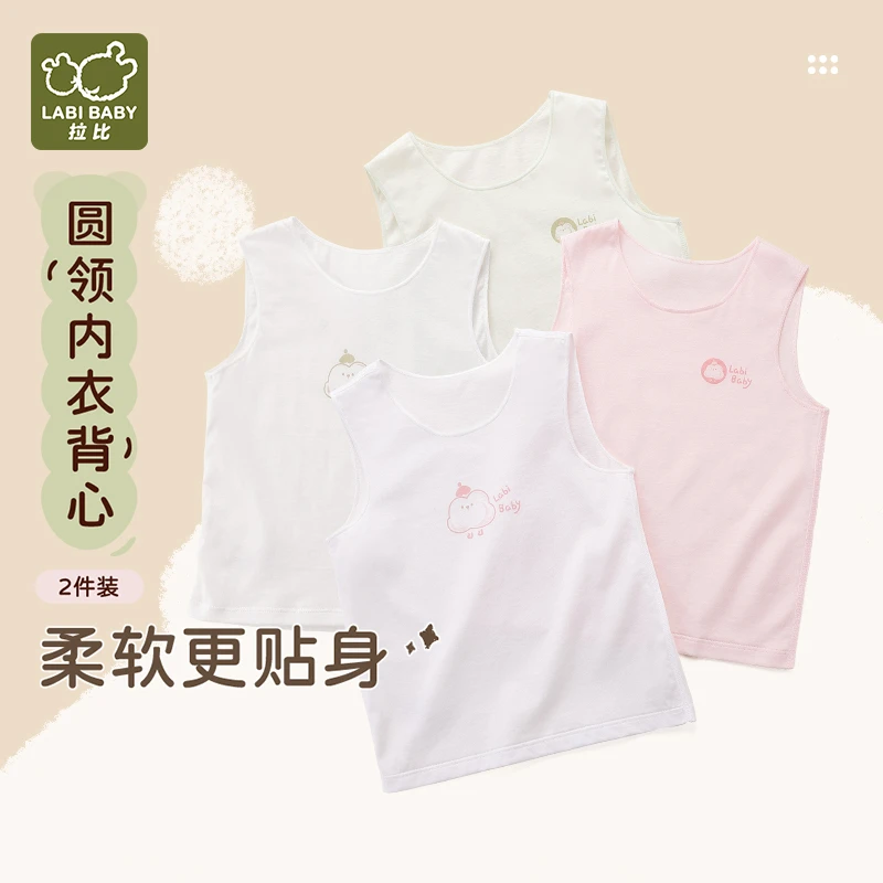 【夏长绒棉】拉比童装婴儿童纯棉背心休闲薄款男女夏季打底内穿背心