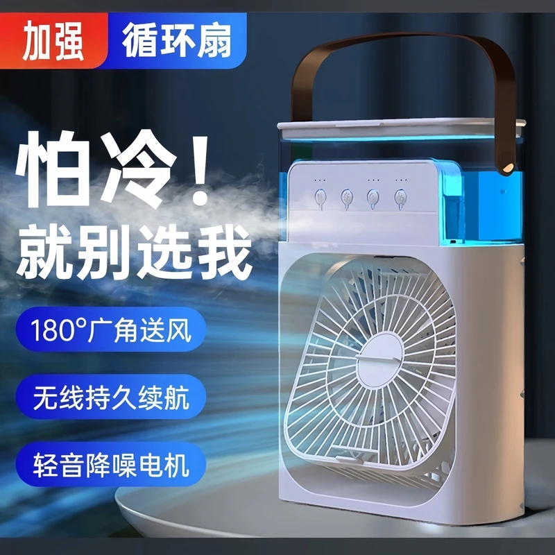 台式智能喷雾冷风扇降温神器 省电一天只需一度电台式办公室静音