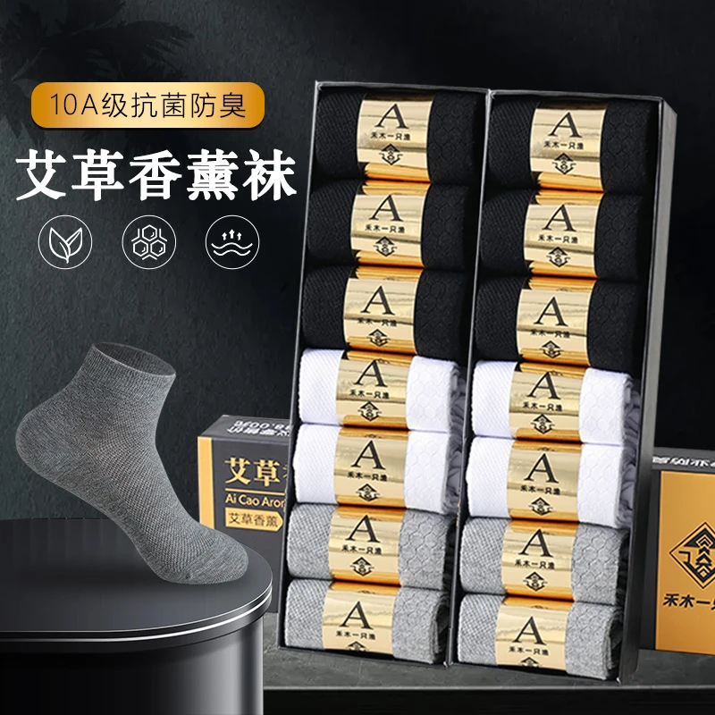 秋冬10A袜子男艾草香薰防臭袜中筒网眼短袜吸汗透气长筒运动棉袜