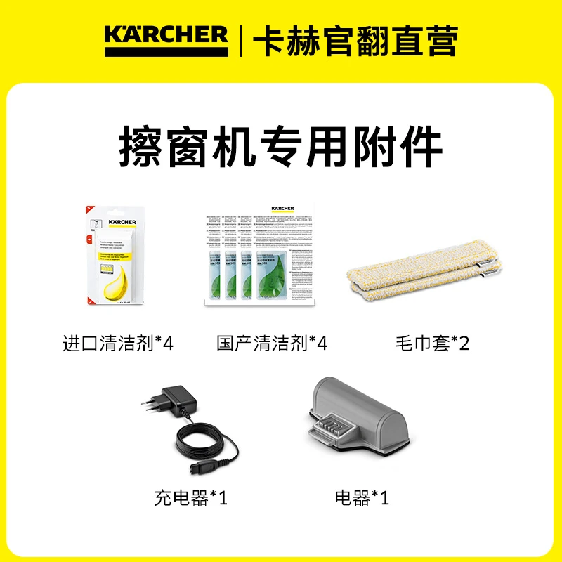 未拆封 KARCHER/卡赫 全新擦窗机器人家用无线电动擦窗机WV1 配件