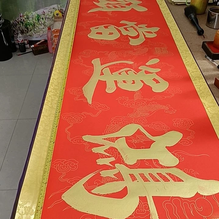 书法鸿运当中红金轴作品