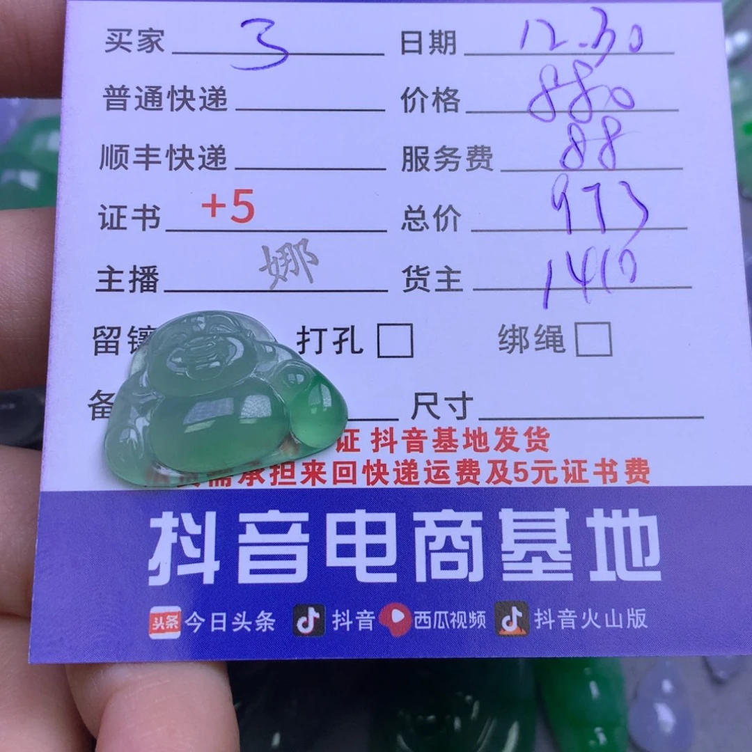 颈饰未镶嵌翡翠弓*哥