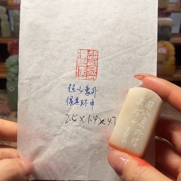 印石青田石超以象外，得其环中