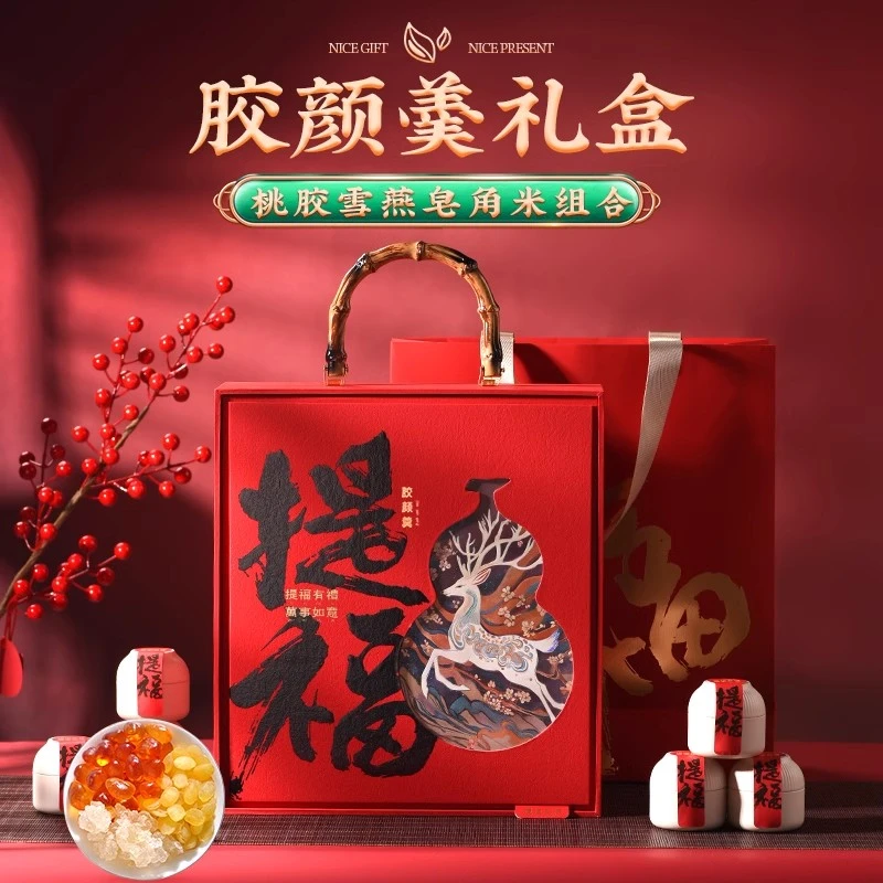 桃胶雪燕皂角米组合礼盒装新年中秋节送礼物礼品父母长辈银耳羹