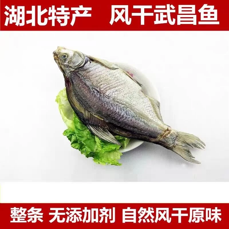 湖北特产风干武昌鱼鳊鱼新鲜腌制优质腊味鱼干淡水河鱼干货