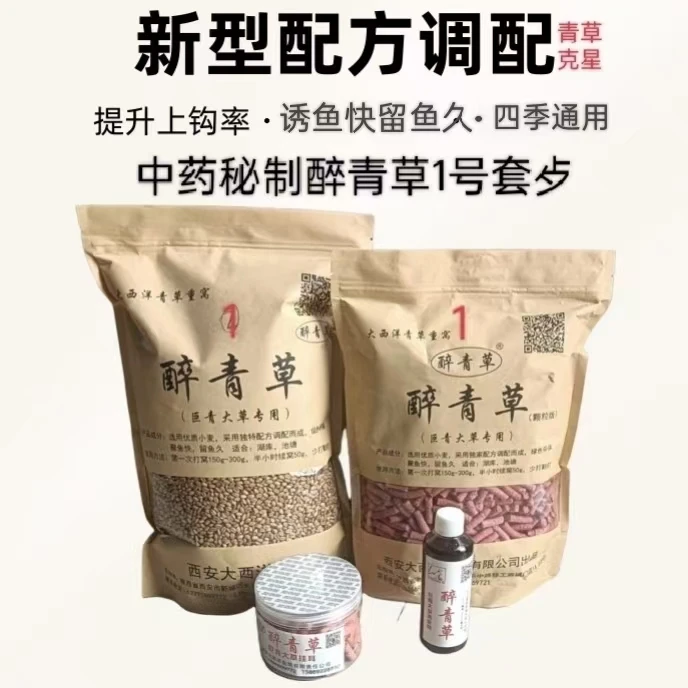醉青草1号(4合1)秘制套歺黑坑野外巨青大草专攻独恃夏天野钓装备
