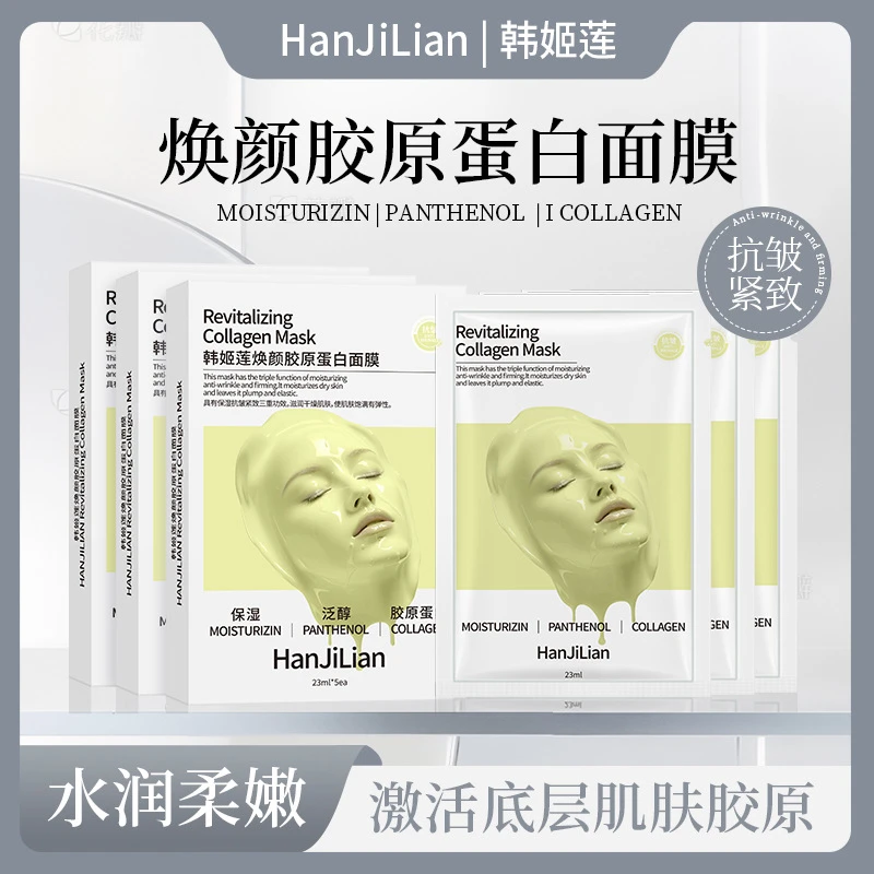 韩姬莲焕颜胶原蛋白面膜抗皱紧致保湿嫩肤焕亮肌肤精粹贴片面膜