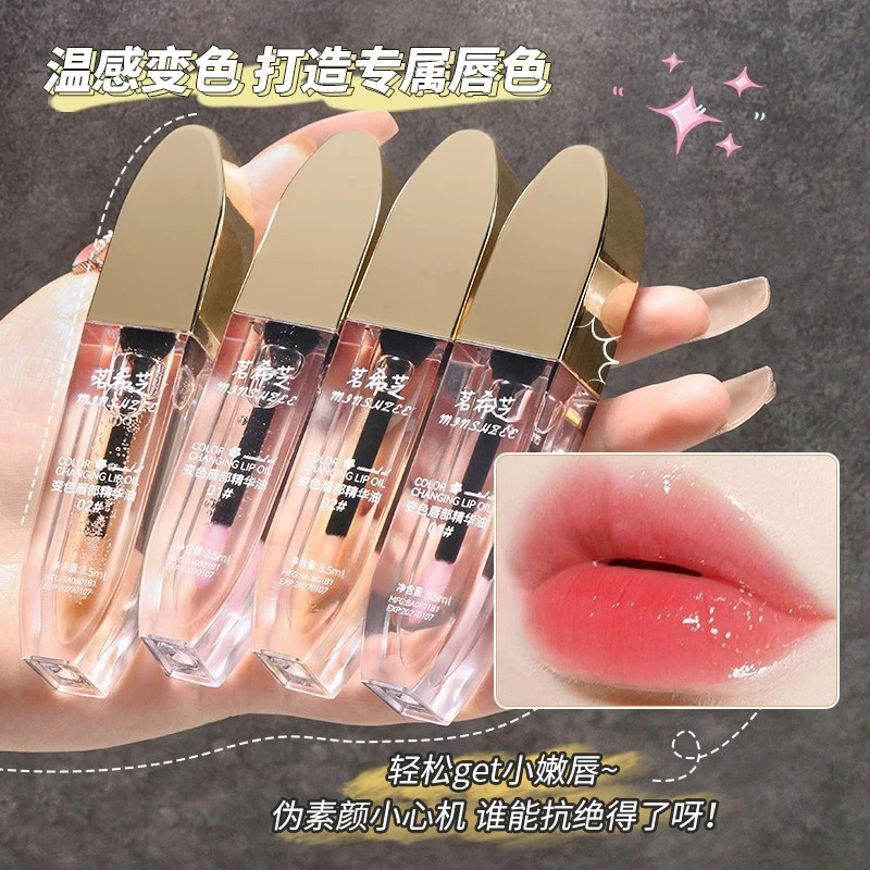 茗希芝唇油变色唇部精华油唇部护理改善淡化唇纹唇油滋润保湿女士