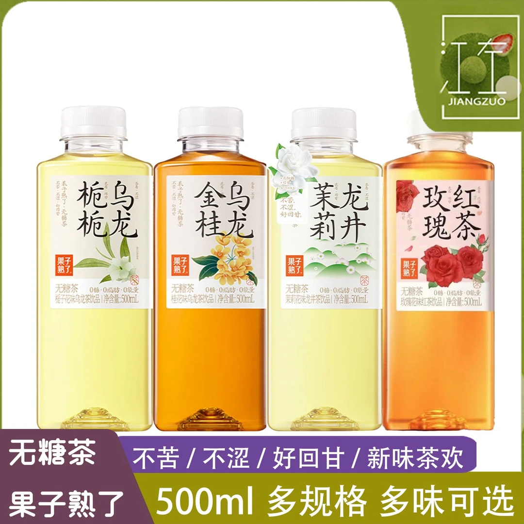果子熟了无糖茶500ml瓶装栀栀龙井青柑茉莉乌龙0糖0脂0卡校园饮料
