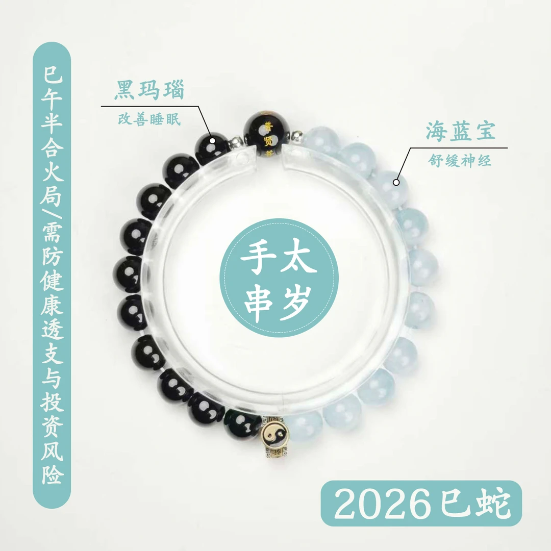 【普陀山岁岁】十二生肖 属蛇 手串 ZSRY0460