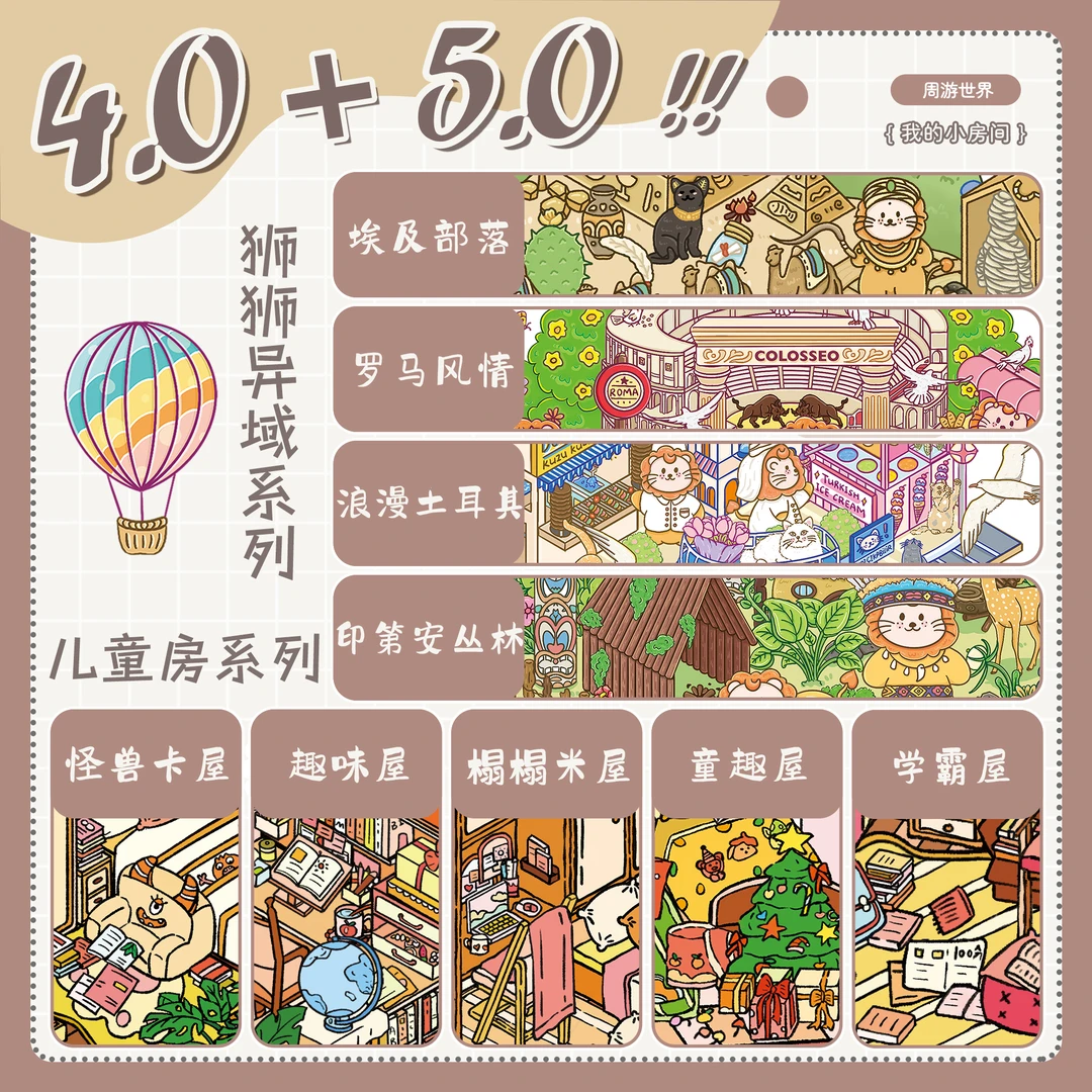 柿子文创4.0+5.0系列造景贴纸微缩场景贴纸DIY手工手帐画堆叠拼贴