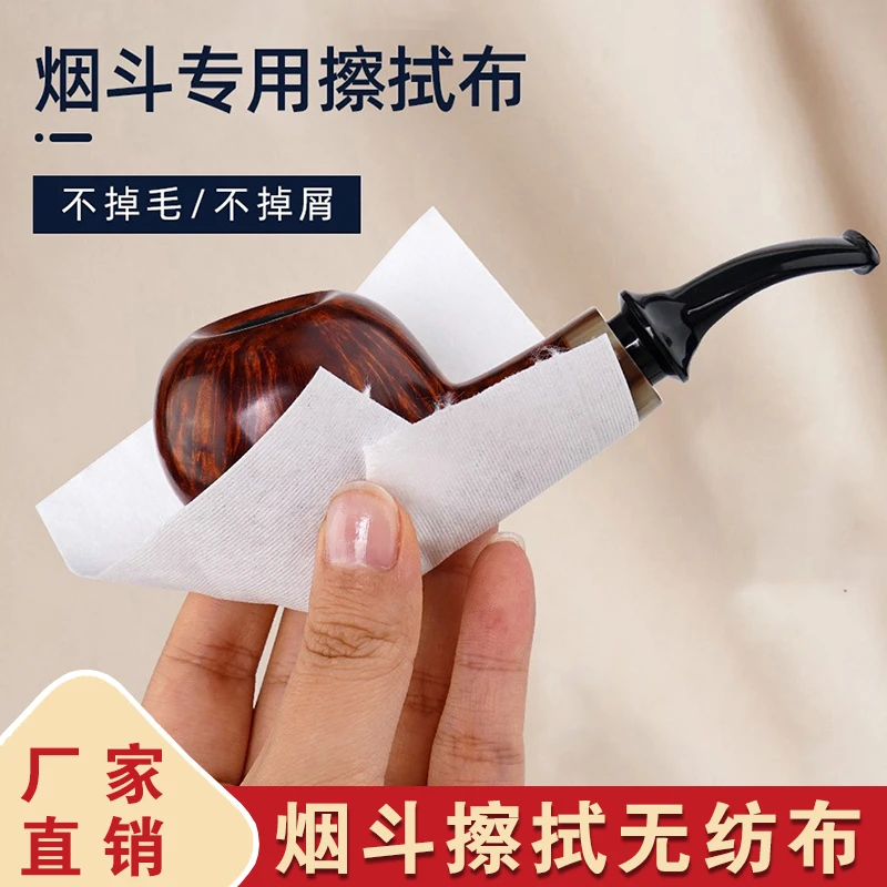 烟斗专用擦拭布一次性无纺布擦拭纸擦斗钵去油污垢烟斗清洁用品