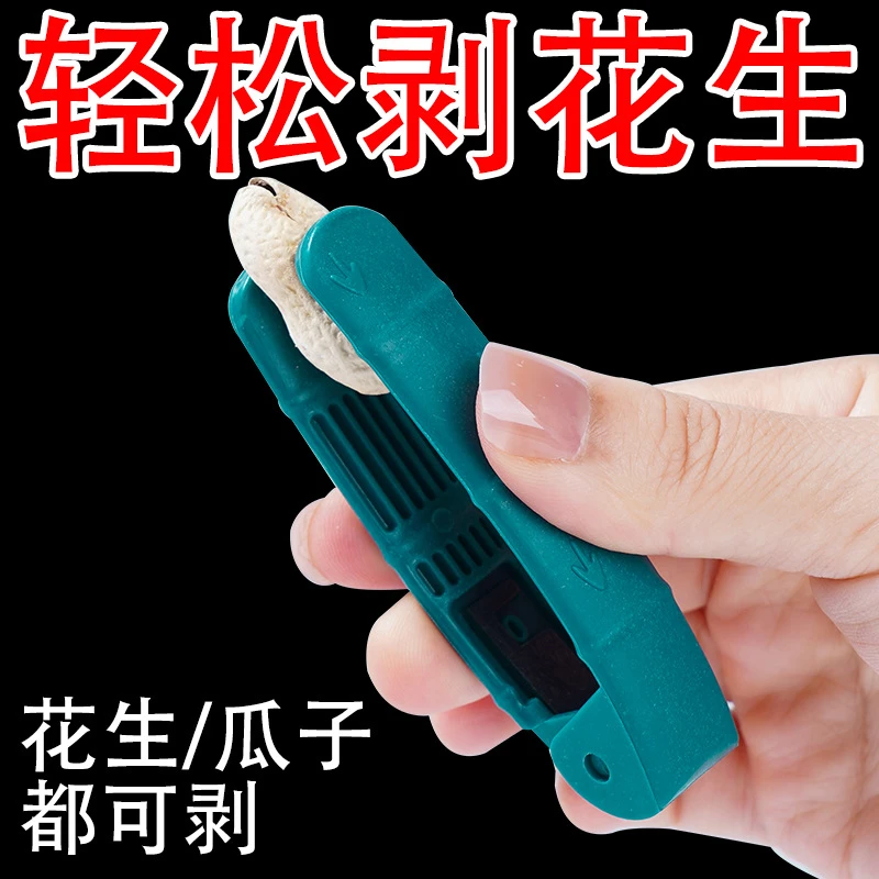 【3个装】花生剥壳机家用多功能瓜子去壳神器生熟花生手工剥不疼手