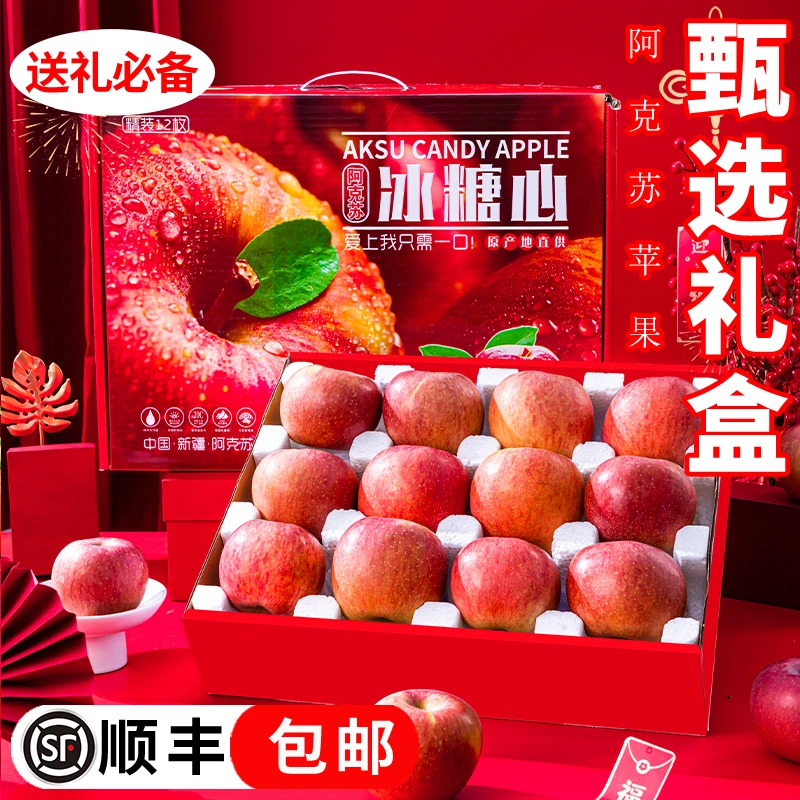 顺丰新疆阿克苏冰糖心苹果礼盒年货新鲜水果当季整箱新年送礼