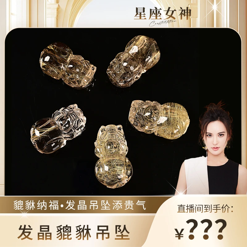 九福晶典 发晶貔貅吊坠（多样性发一） JB95794