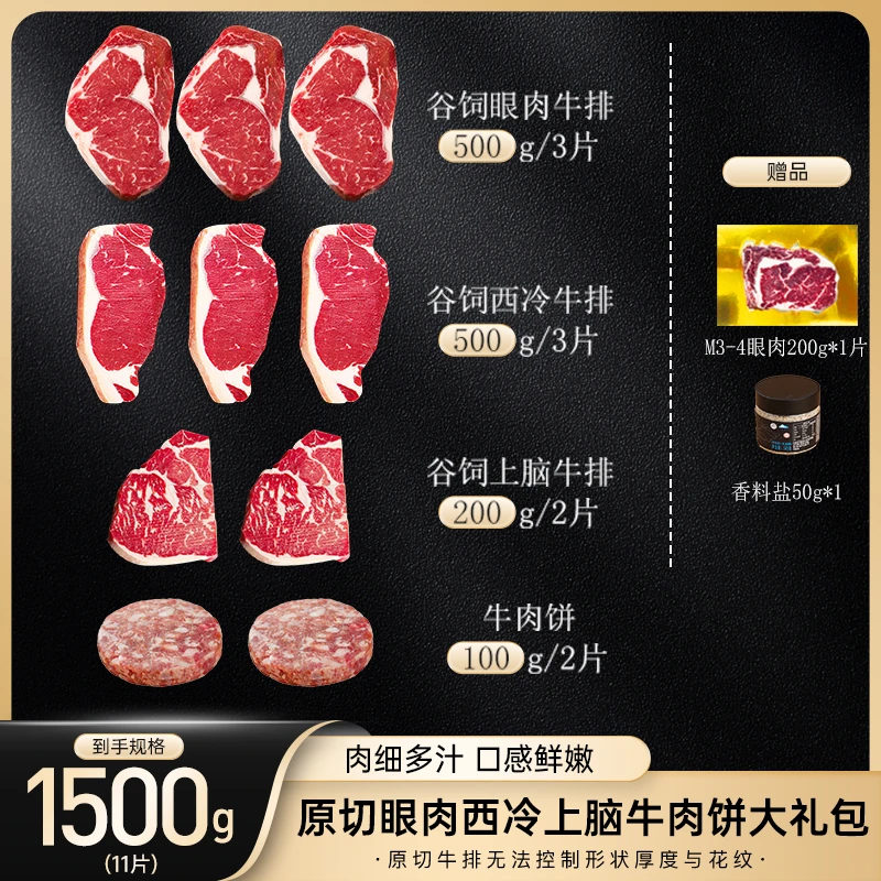 原切牛排【原切大礼包】谷饲原切西冷眼肉上脑牛排囤肉装