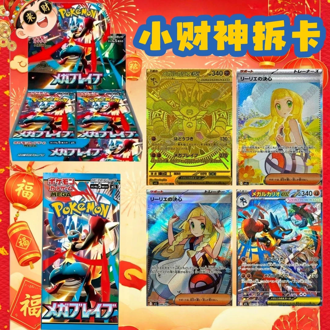 【小财神拆卡】日版宝可梦路卡利欧玩具正版M1L收集式卡牌(代拆)