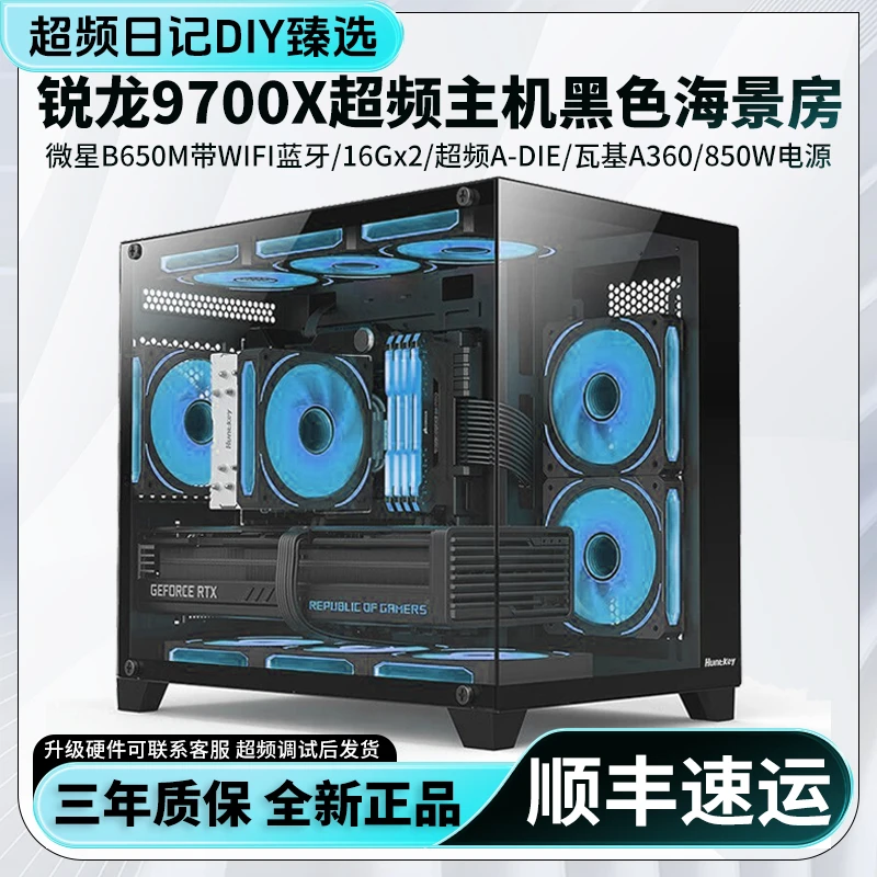 【9700X水冷超频主机海景房】CS2吃鸡永劫无畏契约高帧电竞游戏主机