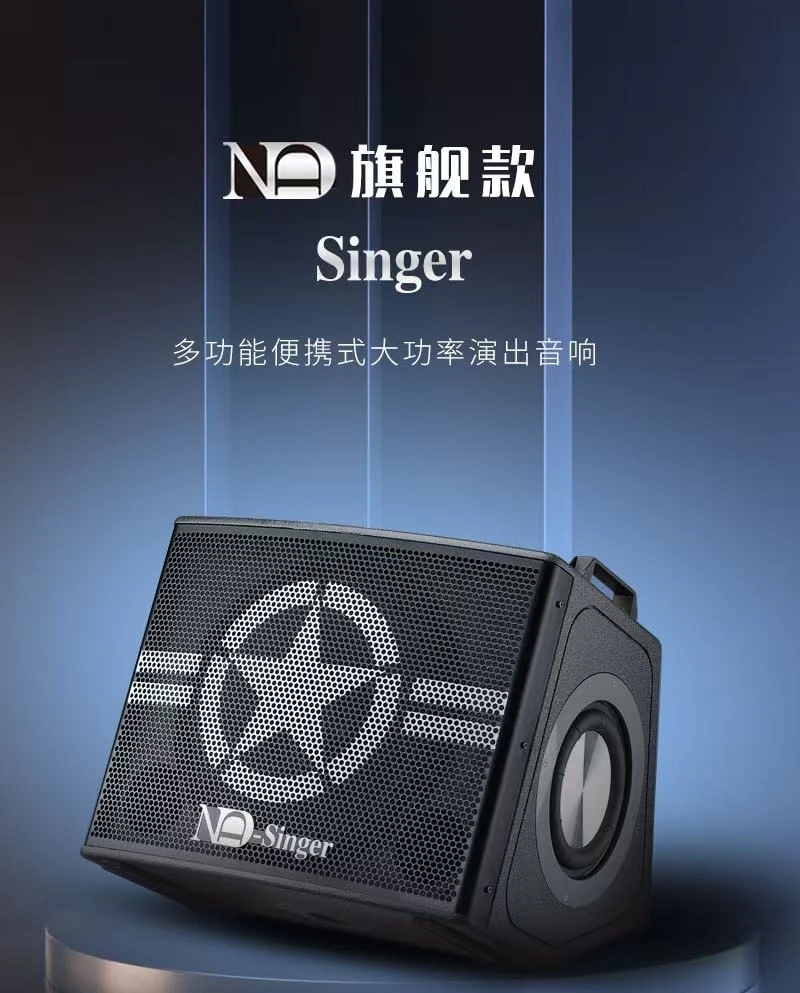 ND全新升级2025款NDsinger户外数字直播旗舰音响路演直播k歌乐器