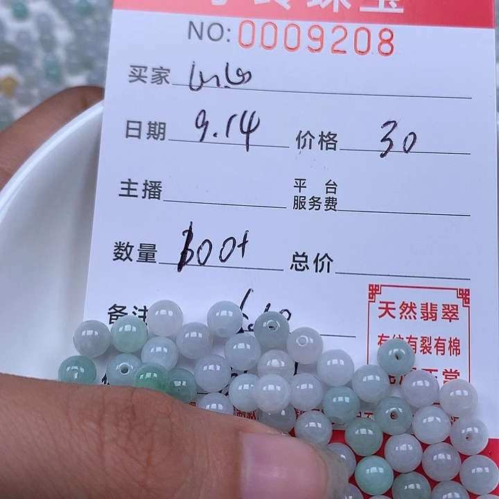 心***.散珠翡翠珠子。