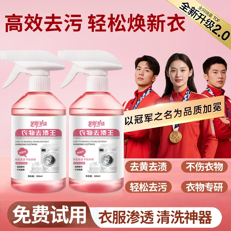 【央媽推荐】衣物去污王活性酶去油去渍去霉点汗渍衣物渗透剂衣领净