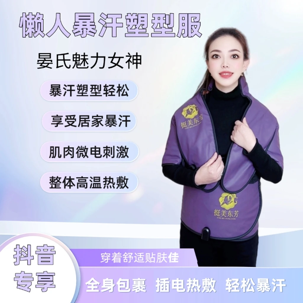 挺美东芳暴汗塑型服出租➕精华液➕草本灸粉温和滋养