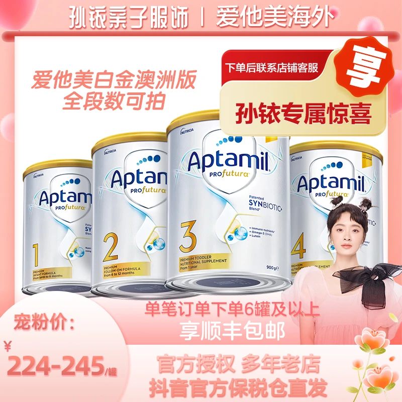 【孙铱专属】澳白全段数可拍爱他美白金澳洲版婴幼儿婴儿配方奶粉