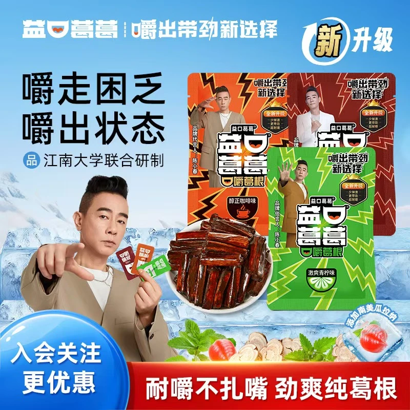 【小春哥推荐】益口葛葛口嚼葛根劲爽冲击持久耐嚼熬夜开车必备零食