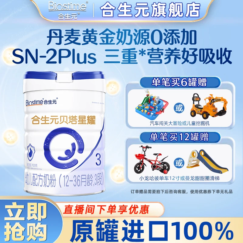 【入会专享】合生元贝塔星耀2/3段700g进口配方奶粉原生益生元正品