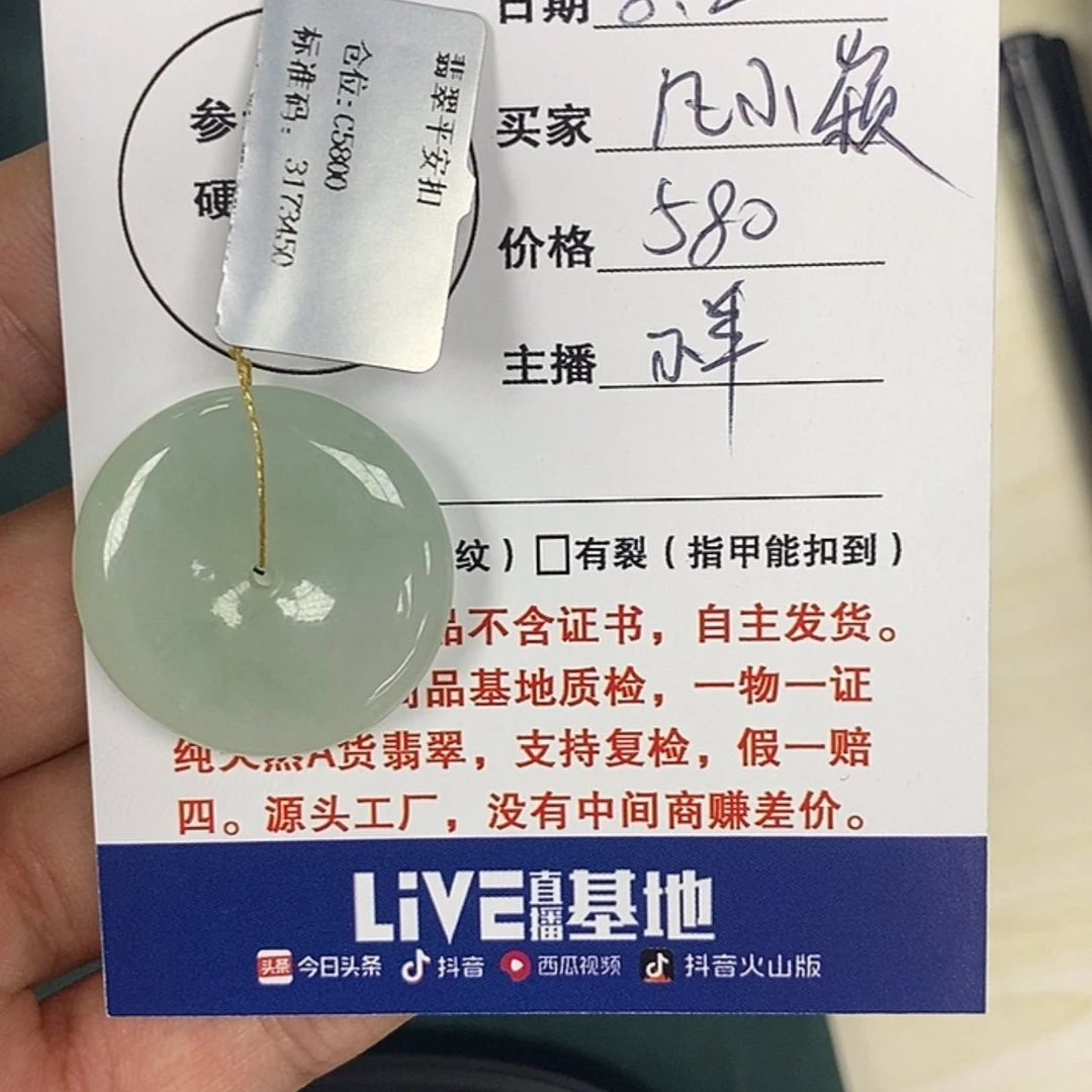 【闪购商品】翡翠未镶嵌颈饰凡*颖平安扣