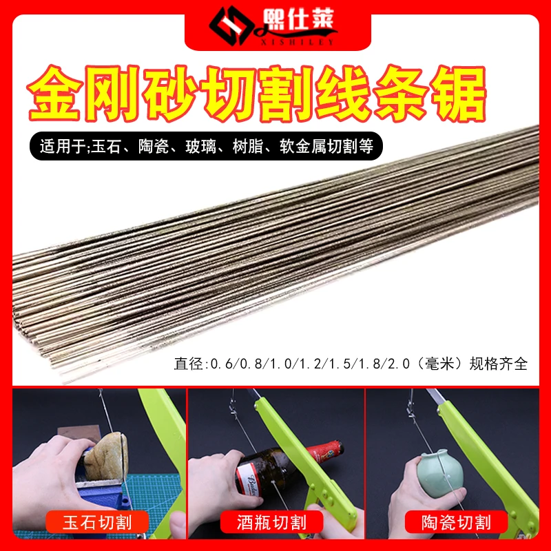 金刚石玉石锯条陶瓷玻璃酒瓶蜜蜡金刚砂线割钢锯手工切割锯条家用