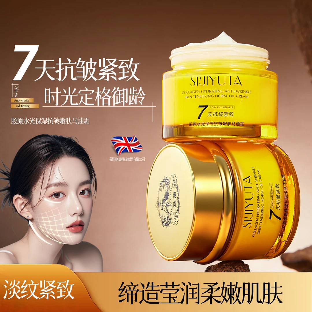 胶原水光保湿抗皱嫩肤马油霜一盒