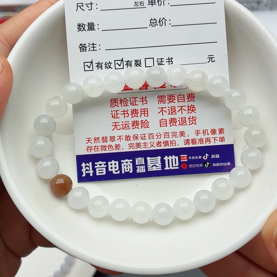 翡翠未镶嵌手链卡7.2（货尾）