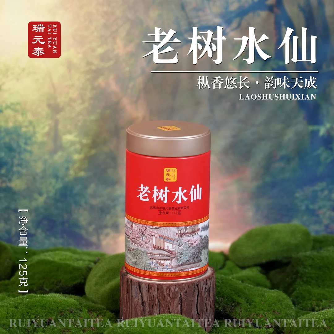 瑞元泰瑞元泰武夷岩茶老树水仙125克罐装茶叶一级武夷山岩茶