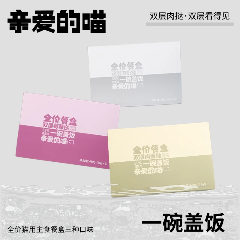 亲爱的喵一碗盖饭全价主食餐盒双层双料挞鸡肉蛋黄蔓越莓羊奶