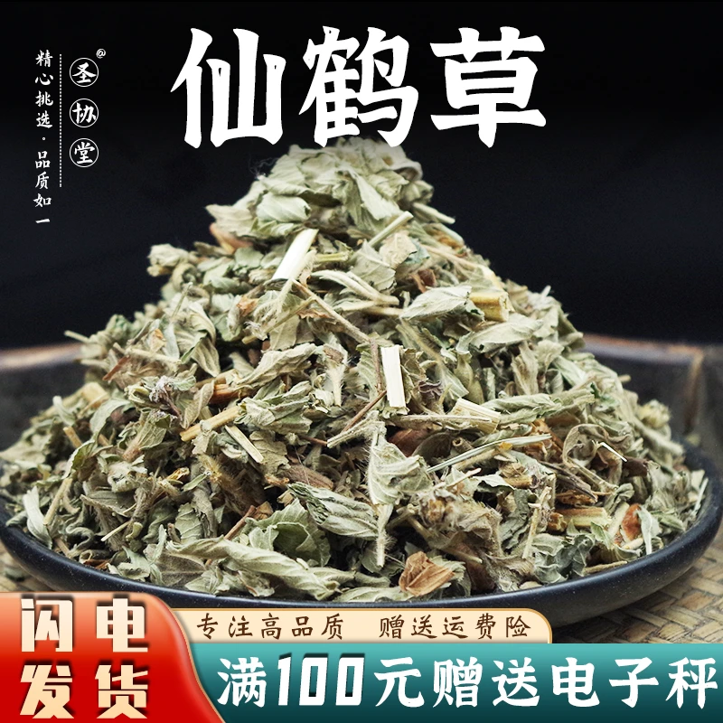 仙鹤草中药材新鲜仙鹤草茶脱力草龙芽草狼牙草黄龙草非野生干货粉