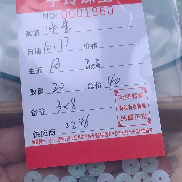 冰***星翡翠散珠珠子。