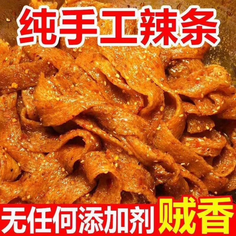 纯手工辣条麻辣五香手工制作无添加辣条辣片孕妈小孩吃的手工辣条