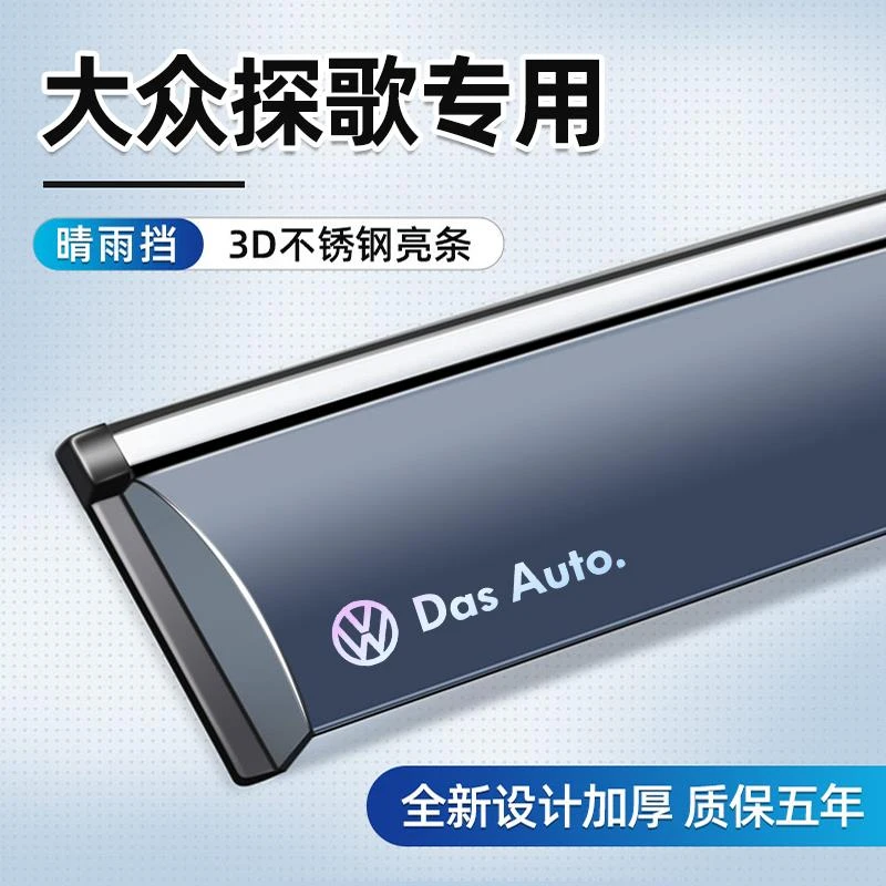 适用于大众探歌晴雨挡专用雨眉车窗挡雨板改装配件装饰18-25款