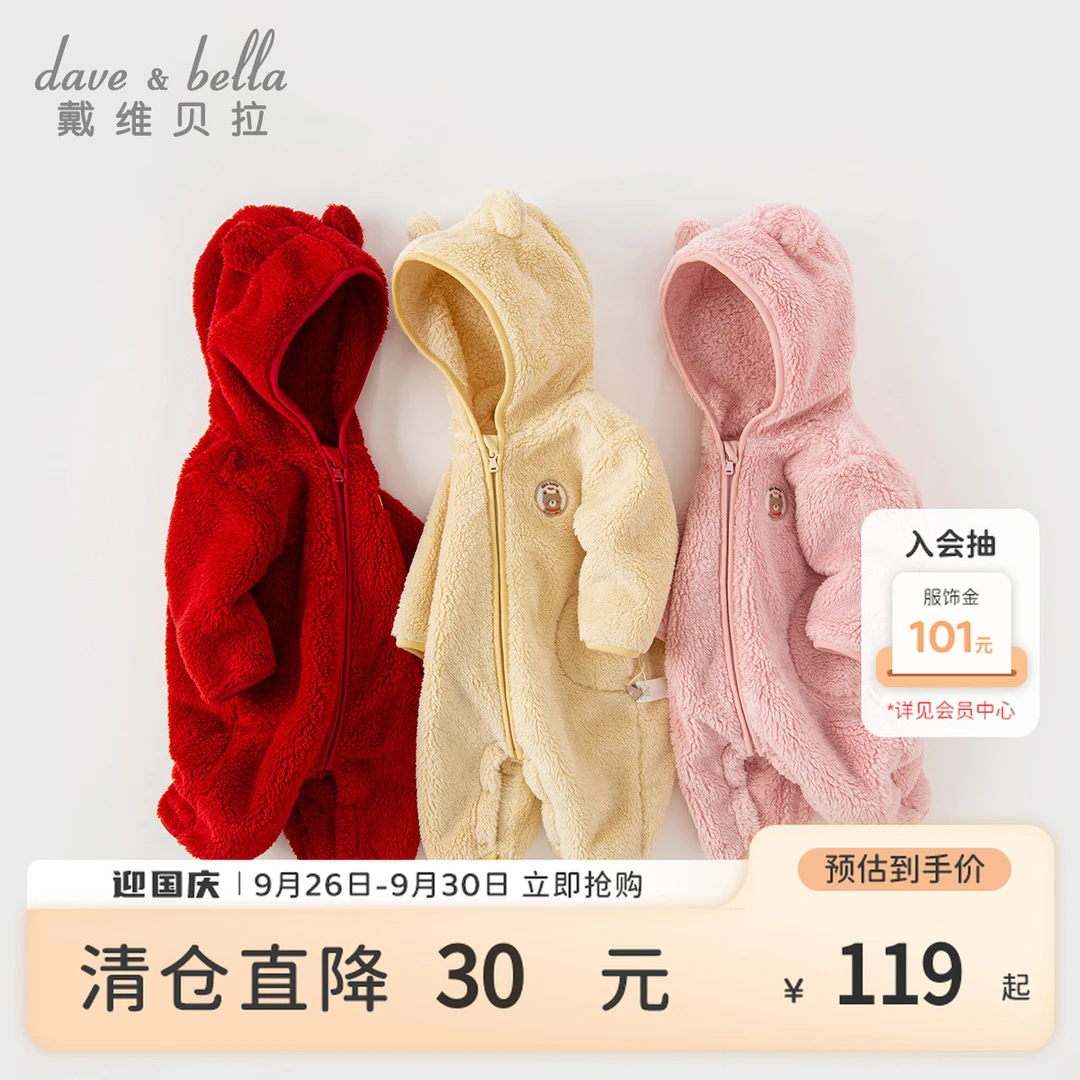 戴维贝拉女童连体衣新生儿爬服哈衣男宝宝包屁衣童装DB4237359