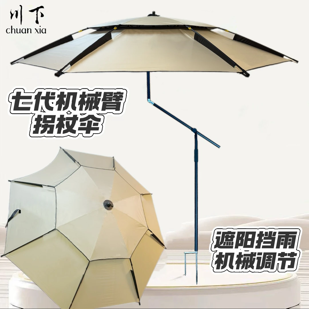 七代机械臂拐杖伞2.4米户外野钓防晒防雨拐杖钓鱼伞钓伞大钓伞