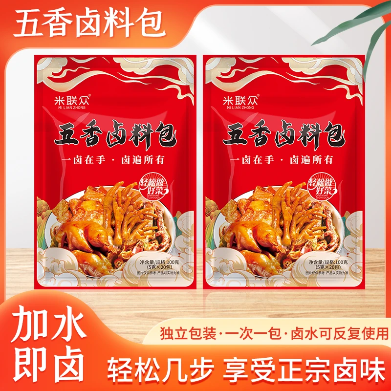 五香卤料包 2大包40小包 炖肉卤蛋适用荤素卤肉干净去腥家常调料
