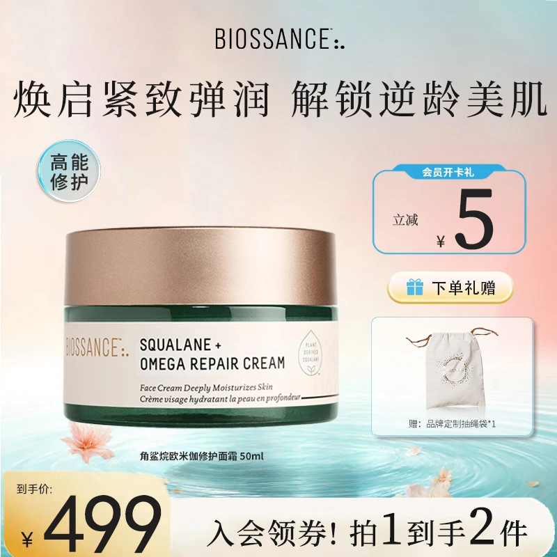 【舒缓面霜】BIOSSANCE舒缓面霜修护焕肤角鲨烷益生菌2.0版本SC