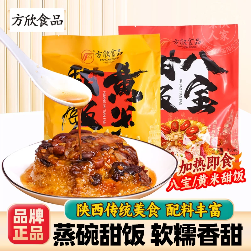 方欣八宝甜饭黄米甜饭软糯香甜传统糕点年夜饭年货速食方便甜米饭