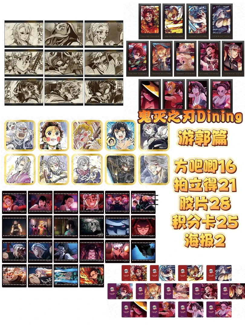 <Catch!>鬼灭之刃 dining餐厅抽赏 第四期 游郭篇