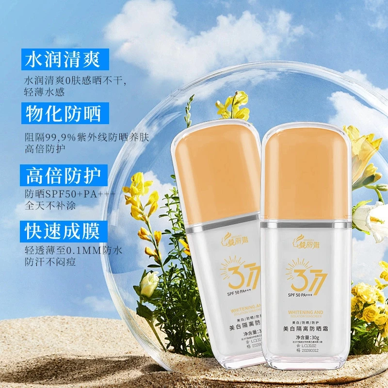 倾丽雅水润美白防晒霜清爽防汗面部自然服帖防晒乳！